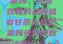 甘雨大战史莱姆，免费观看的动画盛宴甘雨大战史莱姆免费观看动画Vicinoke