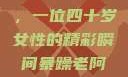 荒野大镖客中的英勇阿姨，一位四十岁女性的精彩瞬间暴躁老阿姨csgo技能推荐大全