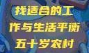 五十岁农村妇女的职业出路探索，寻找适合的工作与生活平衡五十岁农村妇女能找什么活做胖女人Gry9