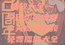 高清视频免费播放大全—今日观影盛宴今天高清视频免费播放大全在线观看
