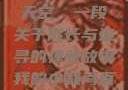我的小和尚直翘翘地指向天空，一段关于成长与追寻的禅意故事我的小和尚直翘翘地指向天空是什么歌