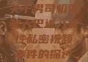 关于男司机驾驶大巴进入女性私密视频事件的探讨