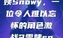 激战2中的雪姨Snowy，一位令人难以忘怀的角色激战2雪姨snowy国语版