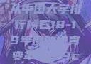 探索中国大学的新篇章，从中国大学排行榜看18-19年度的教育变革18-19card中国大学专业目录