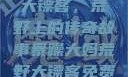 暴躁大妈荒野大镖客，荒野上的传奇故事暴躁大妈荒野大镖客免费观看