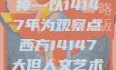 西方人文艺术中的大但精神—以14147年为观察点西方14147大但人文艺术最简单三个阶段