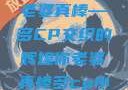 赞美之语，我老婆真棒—多CP交织的辉煌你老婆真棒多cp小说