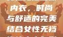 女性无裆连体内衣，时尚与舒适的完美结合女性无裆连体内衣自慰