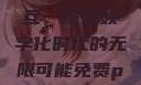 Python人马兽与外网交互，探索数字化时代的无限可能免费python在线观看