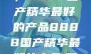 探索中国制造的巅峰之作，8888国产精华最好的产品8888国产精华最好的产品,飘雪韩国在线高清观看3