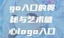 探索糖心logo入口的奥秘与艺术糖心logo入口苹果手机
