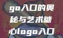 探索糖心logo入口的奥秘与艺术糖心logo入口苹果手机
