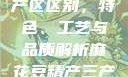 麻花豆精产三产区区别，特色、工艺与品质解析麻花豆精产三产区区别?