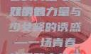 双手攀上两团少女峰，青春的力量与自然的魅力
双手的力量与少女峰的诱惑—一场青春的攀登之旅双手攀上两团少女峰小说免费