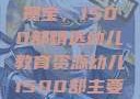 幼儿教育的瑰宝，1500部精选幼儿教育资源幼儿1500部主要看啥
