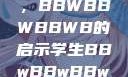 学生时代的多元探索与挑战，BBWBBWBBWB的启示学生BBwBBwBBwBBwkatsumi