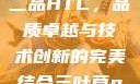 国精产品一品二品HTC，品质卓越与技术创新的完美结合三叶草gw5856