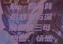 一枪战三母免费观看完整版，揭示背后故事与深层含义
一枪战三母，热血、情感与选择的交织