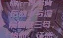 一枪战三母免费观看完整版，揭示背后故事与深层含义
一枪战三母，热血、情感与选择的交织