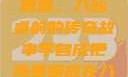 李自成与陈圆圆，八仙桌前的传奇故事李自成把陈圆圆放在八仙桌前小说