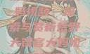荒野大镖客大妈视频，探索与赏析荒野大镖客大妈视频剧情