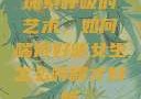 探索呼吸的艺术，如何喘得好听女生怎么哼唧才好听