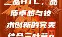 国精产品一品二品HTC，品质卓越与技术创新的完美结合三叶草gw5856