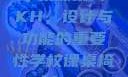 学校课桌椅KH，设计与功能的重要性学校课桌椅kh1v1