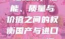 国产与进口X7槽比较，性能、质量与价值之间的权衡国产与进口x7x7x7槽比较uc
