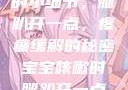 宝宝咳嗽时的小细节，腿趴开一点，疼痛缓解的秘密宝宝咳嗽时腿趴开一点就不会疼视频