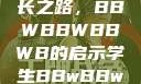 学生时代的多元探索与成长之路，BBWBBWBBWB的启示学生BBwBBwBBwBBwkatsumi