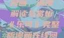 乐可完整版漫画，深度解读与赏析《乐可》完整版漫画在线阅读