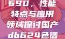 国产DB624色谱柱88690，性能特点与应用领域探讨国产db624色谱柱88690外观