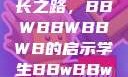 学生时代的多元探索与成长之路，BBWBBWBBWB的启示学生BBwBBwBBwBBwkatsumi