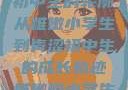 稚嫩之韵，小学生的风采与初中生的轮廓
从稚嫩小学生到青涩初中生的成长轨迹稚嫩的小学生初中生怎么形容句子