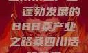 四川桑蚕产业，蓬勃发展的BBB桑产业之路桑四川话啥意思