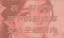 女人全透明内衣，时尚潮流下的新选择女人全透明内衣能穿吗