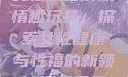 女性私密紧致情趣玩具，探索女性健康与性福的新领域情趣玩具