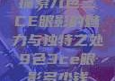 探索九色三CE眼影的魅力与独特之处9色3ce眼影多少钱