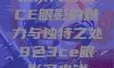 探索九色三CE眼影的魅力与独特之处9色3ce眼影多少钱