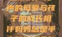 妈妈深夜的装睡游戏，无声的母爱与孩子的成长相伴妈妈总是半夜装睡配合孩子缓解性压力