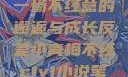 青梅与反差，一场不经意的邂逅与成长反差小青梅不经c1v1小说笔趣阁