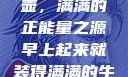 晨光中的牛奶壶，满满的正能量之源早上起来就装得满满的牛奶壶是好事吗