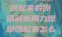 宝宝用力嗯脚翘起来的原因解析用力嗯脚翘起来怎么回事