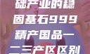 一产区，基础产业的稳固基石999精产国品一二三产区区别视频区