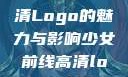 少女前线高清Logo的魅力与影响少女前线高清logo大图