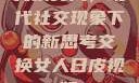 交换女人，现代社交现象下的新思考交换女人日皮视频