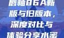 YSL水蜜桃唇釉86A新版与旧版本，深度对比与体验分享水蜜桃