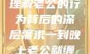 夜晚的纠缠与自我寻求，理解老公的行为背后的深层需求一到晚上老公就缠着我就很烦他小说