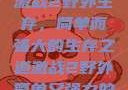 激战2野外生存，简单而强大的生存之道激战2野外简单又强力的